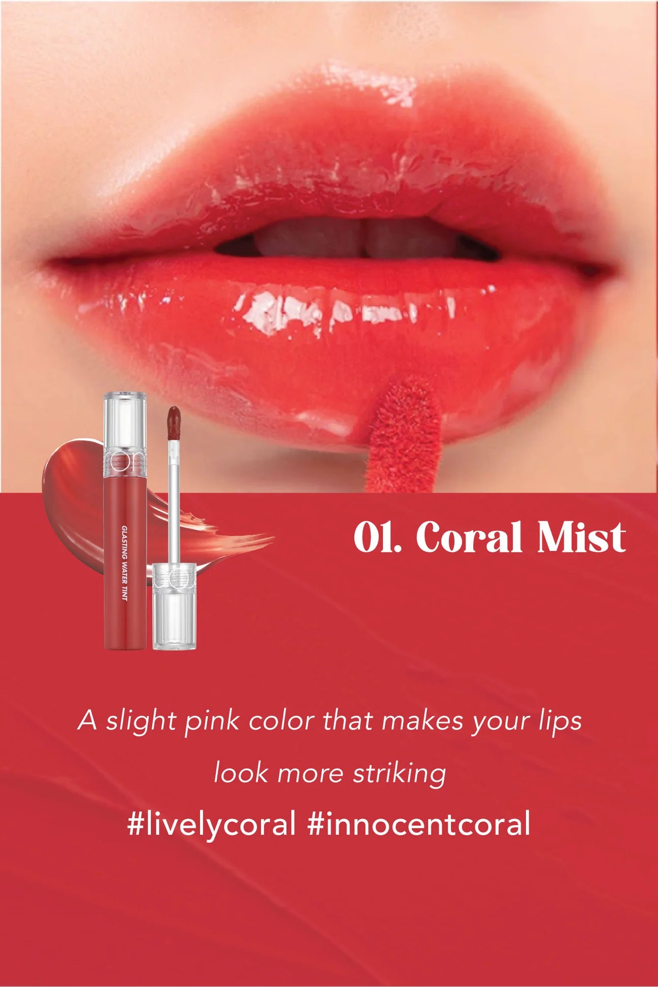 [rom&nd] Glasting Water Tint