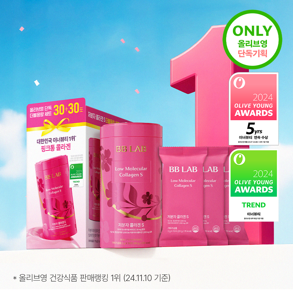 [BB LAB] Intensive Low Molecular Collagen S
