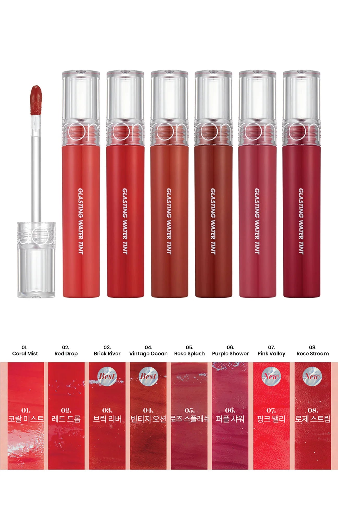[rom&nd] Glasting Water Tint