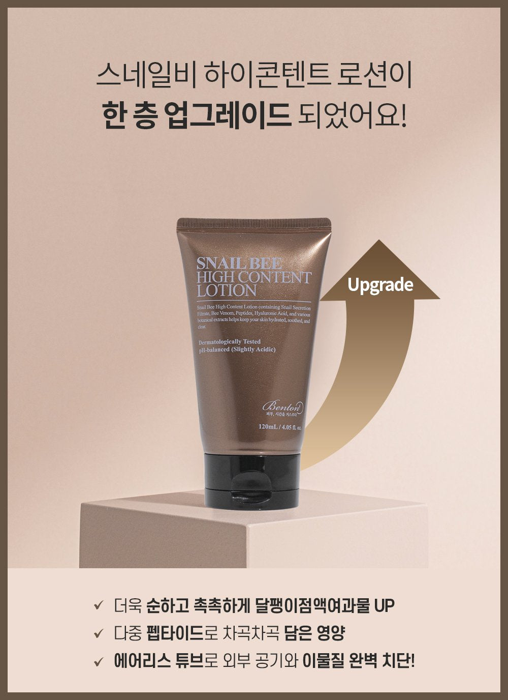 [Benton] Snail Bee High Content Lotion